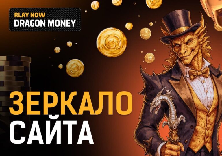 Зеркала Dragon Money